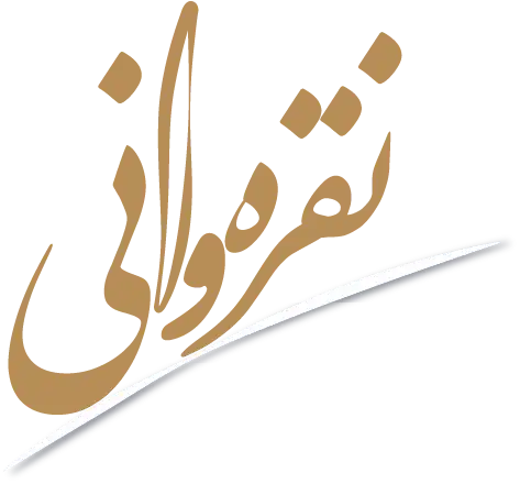 سامانه ی نقره وانی